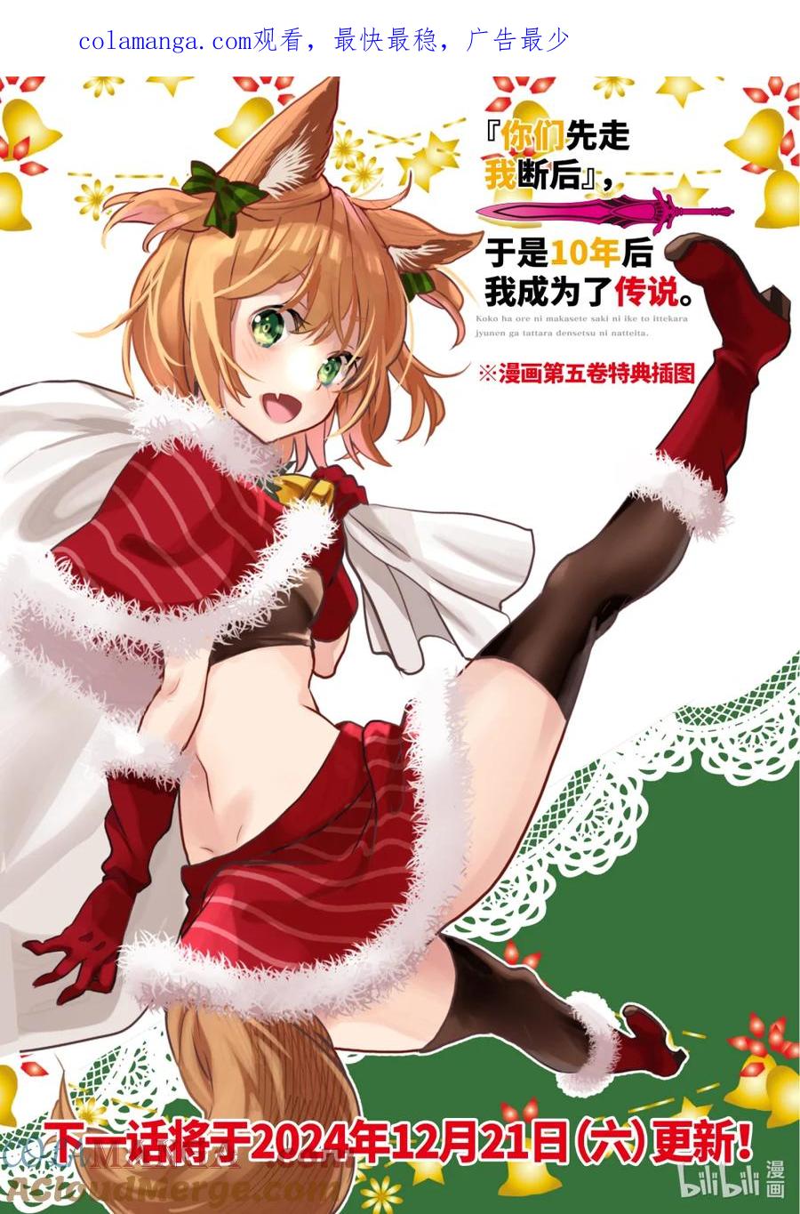 《『你们先走我断后』，于是10年后我成为了传说》休载插图 休载插图 第1页