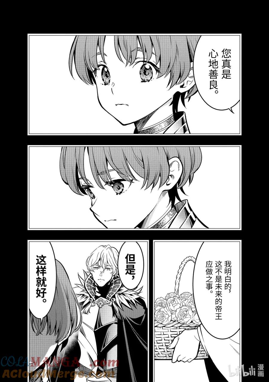 《『你们先走我断后』，于是10年后我成为了传说》51-1 阿克涅斯特之暗 第8页