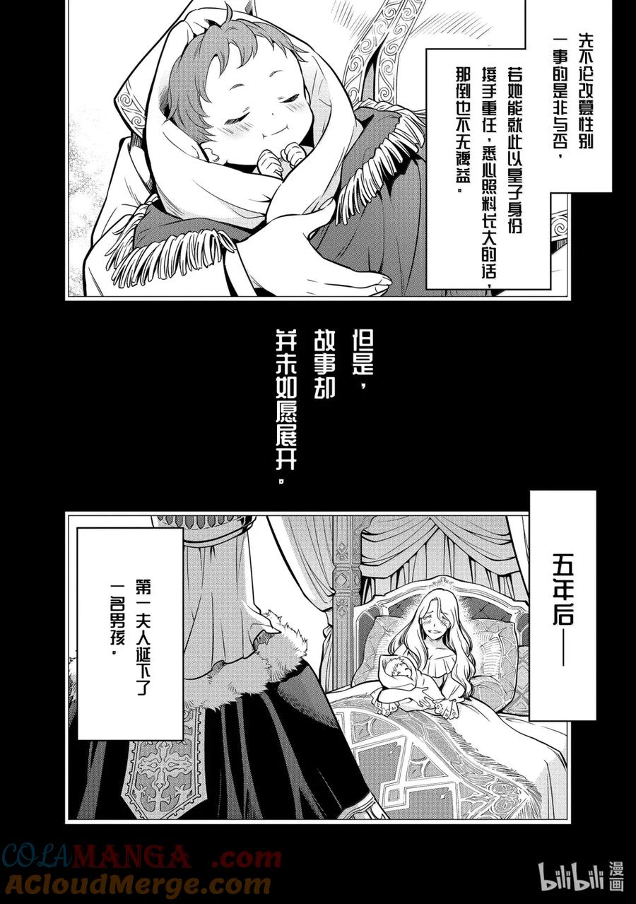 《『你们先走我断后』，于是10年后我成为了传说》51-1 阿克涅斯特之暗 第4页