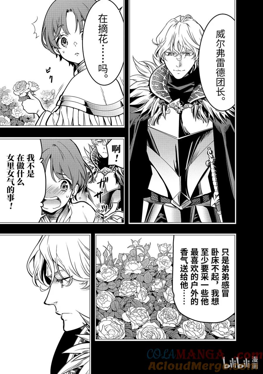 《『你们先走我断后』，于是10年后我成为了传说》51-1 阿克涅斯特之暗 第7页