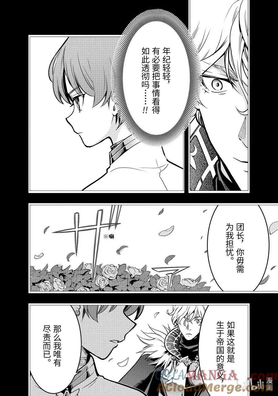 《『你们先走我断后』，于是10年后我成为了传说》51-1 阿克涅斯特之暗 第10页