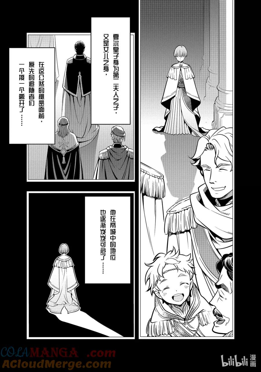《『你们先走我断后』，于是10年后我成为了传说》51-1 阿克涅斯特之暗 第5页