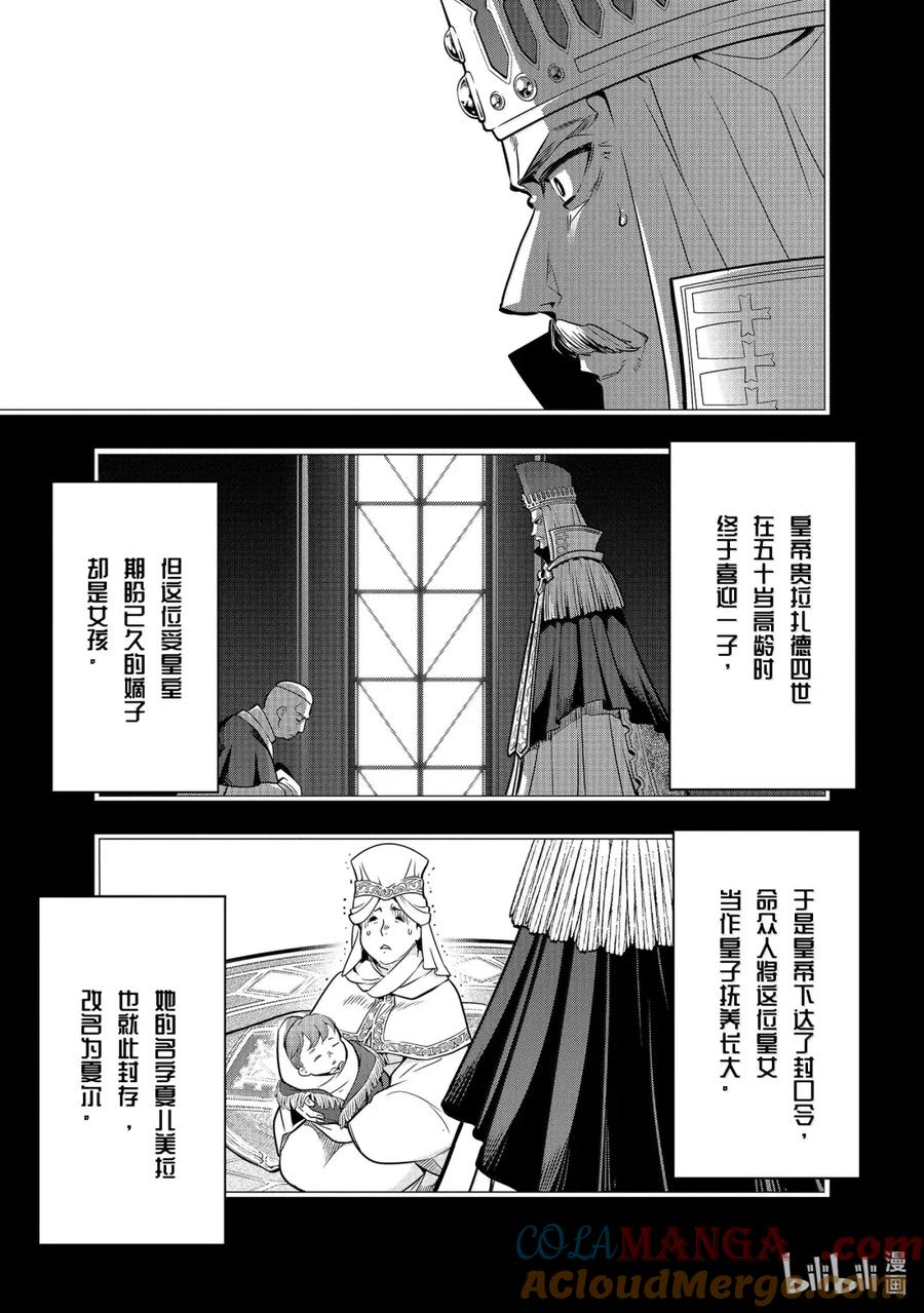 《『你们先走我断后』，于是10年后我成为了传说》51-1 阿克涅斯特之暗 第3页