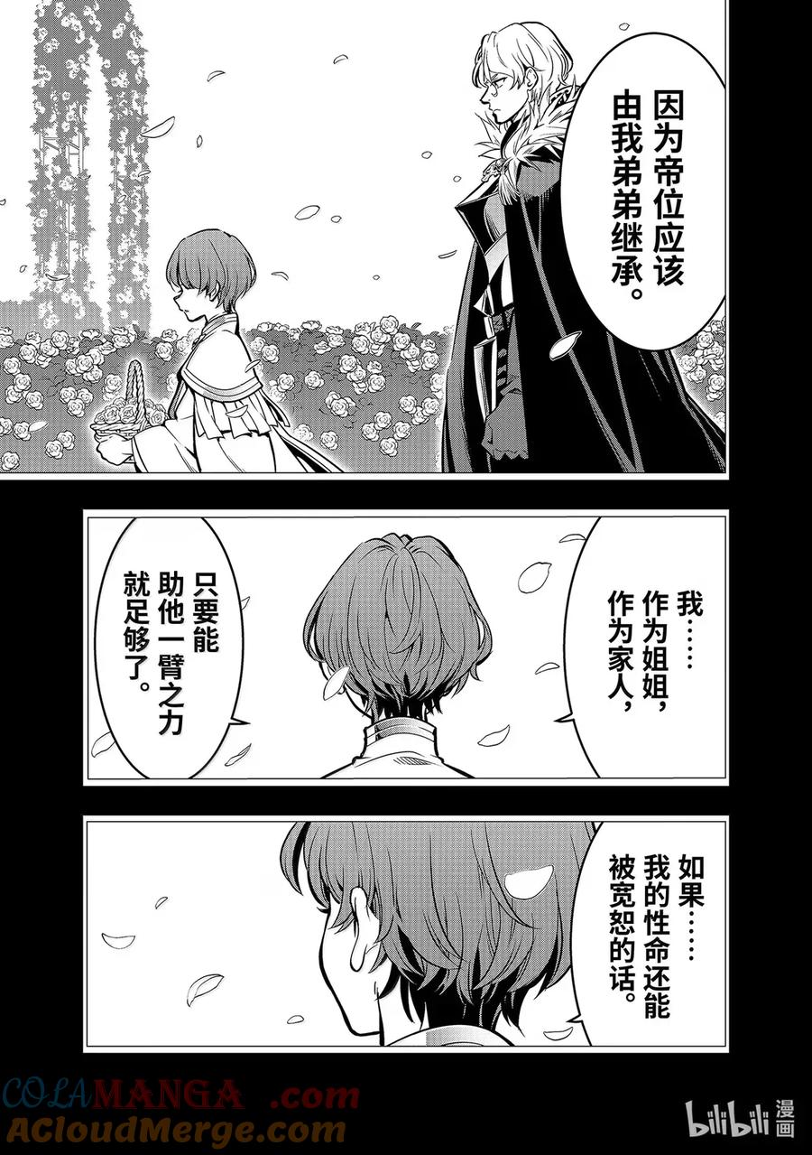 《『你们先走我断后』，于是10年后我成为了传说》51-1 阿克涅斯特之暗 第9页