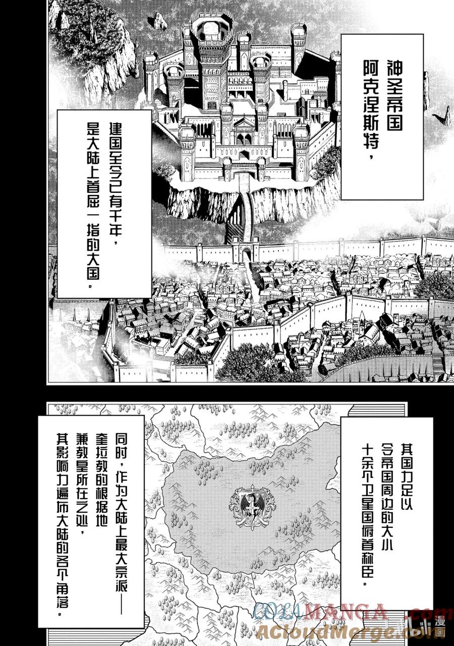 《『你们先走我断后』，于是10年后我成为了传说》51-1 阿克涅斯特之暗 第2页