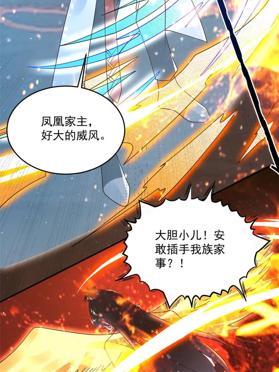 女徒弟个个想杀我 第253话 大胆诱拐萝莉！！ 第36页