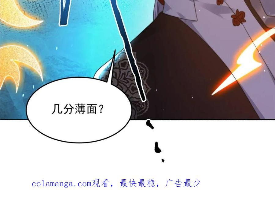女徒弟个个想杀我 第253话 大胆诱拐萝莉！！ 第45页