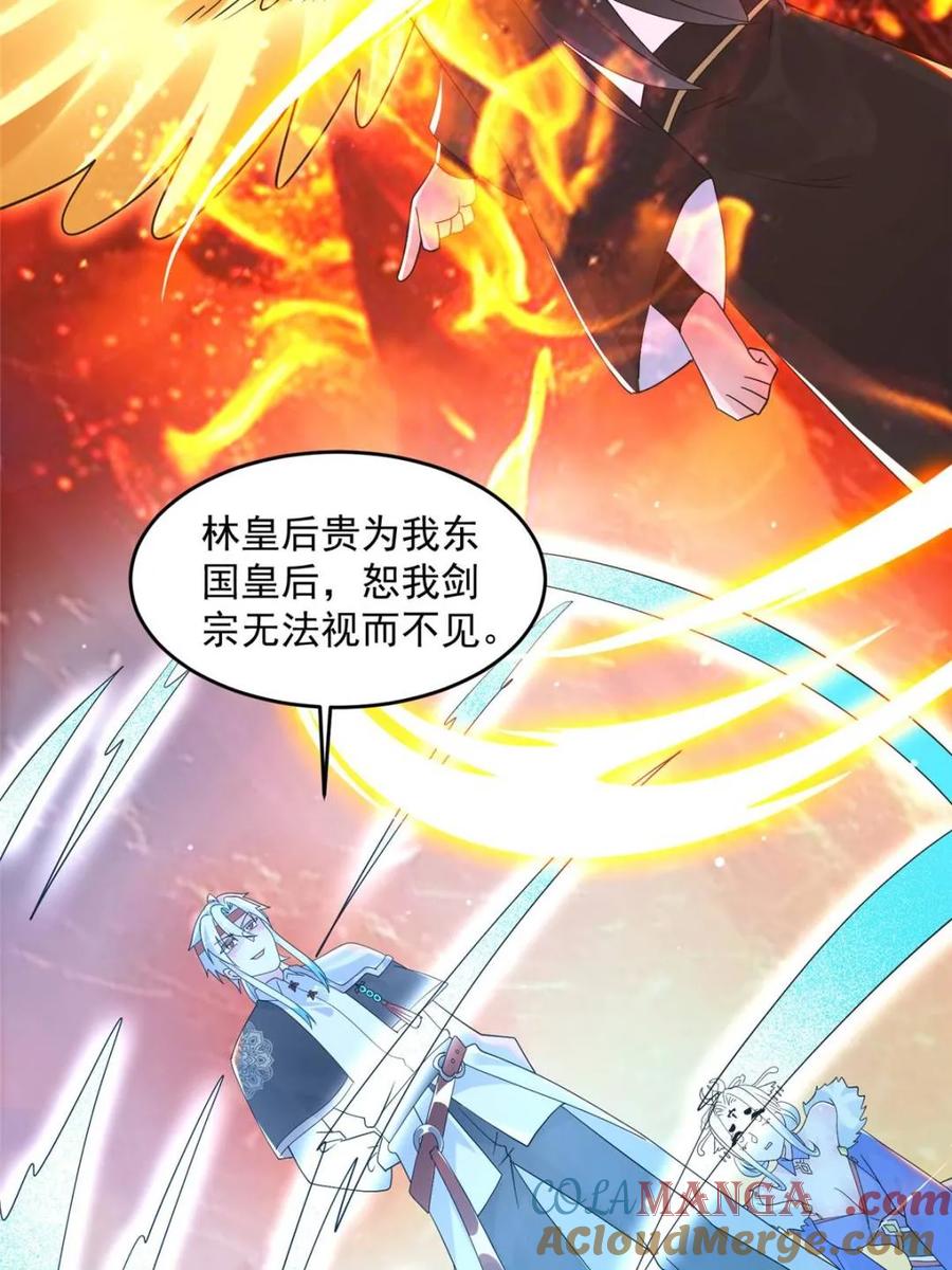 女徒弟个个想杀我 第253话 大胆诱拐萝莉！！ 第37页