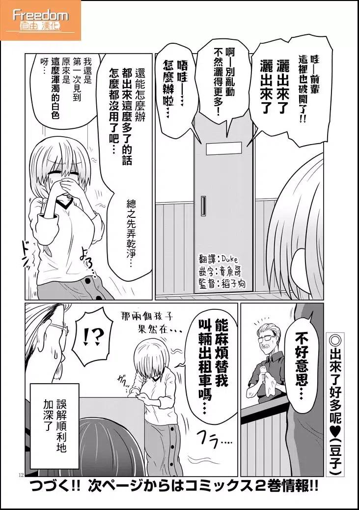 宇崎酱想要玩耍 第25话 第12页