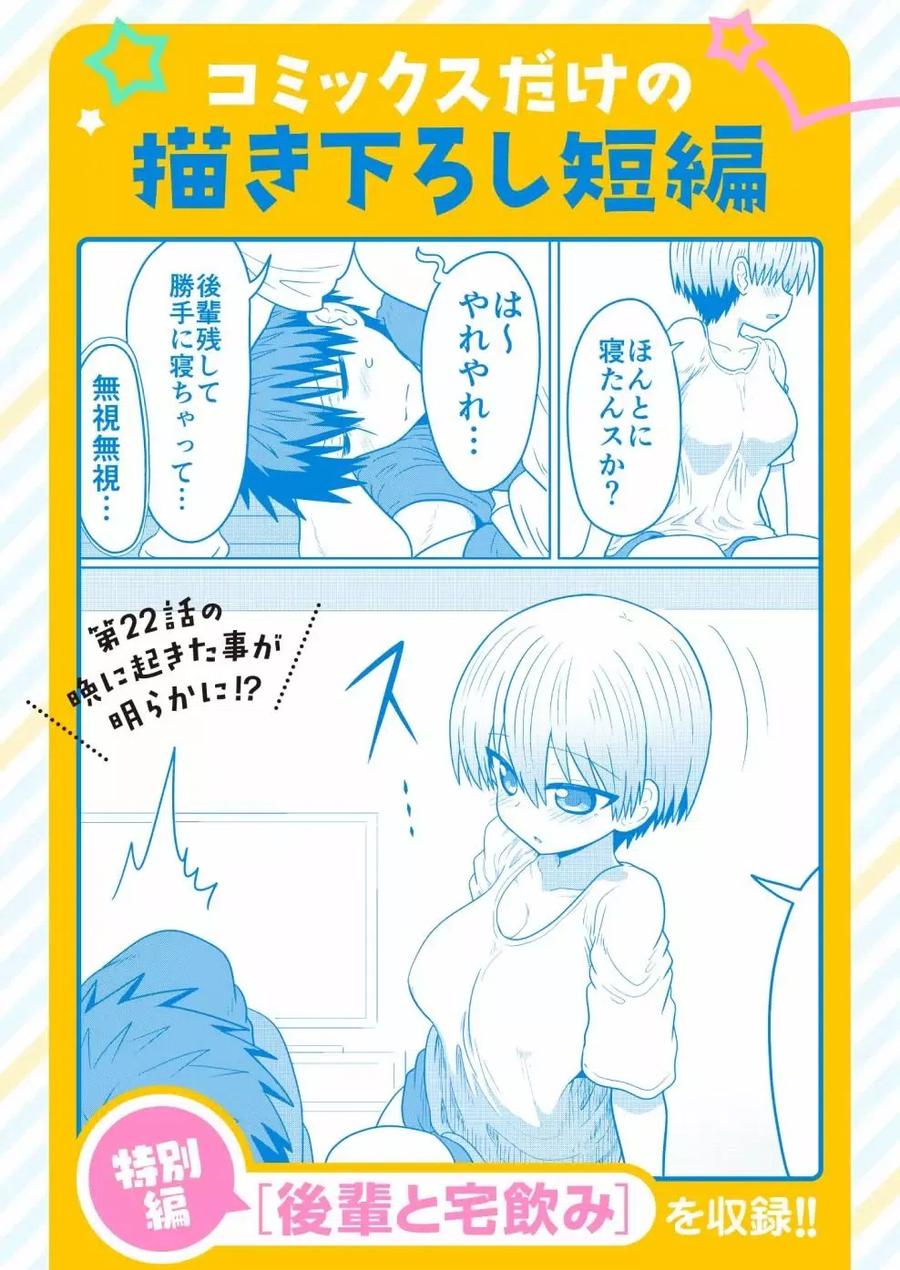 宇崎酱想要玩耍 第25话 第14页