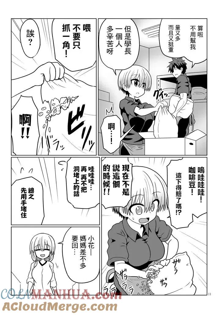 宇崎酱想要玩耍 第25话 第11页