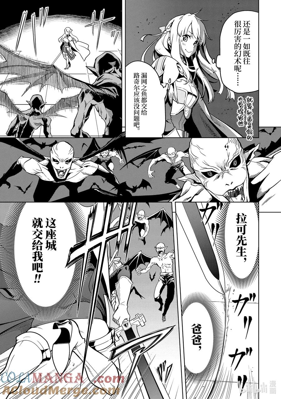 《『你们先走我断后』，于是10年后我成为了传说》8-3 第8话③ 第3页
