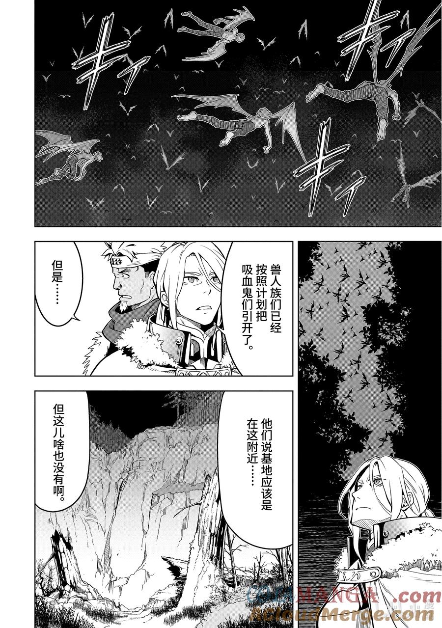 《『你们先走我断后』，于是10年后我成为了传说》8-3 第8话③ 第10页