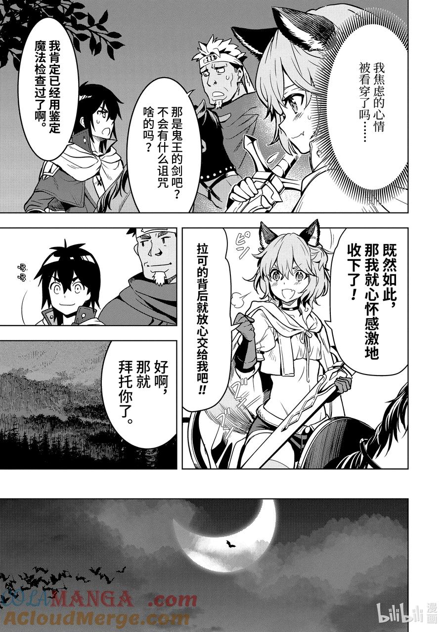 《『你们先走我断后』，于是10年后我成为了传说》8-3 第8话③ 第9页