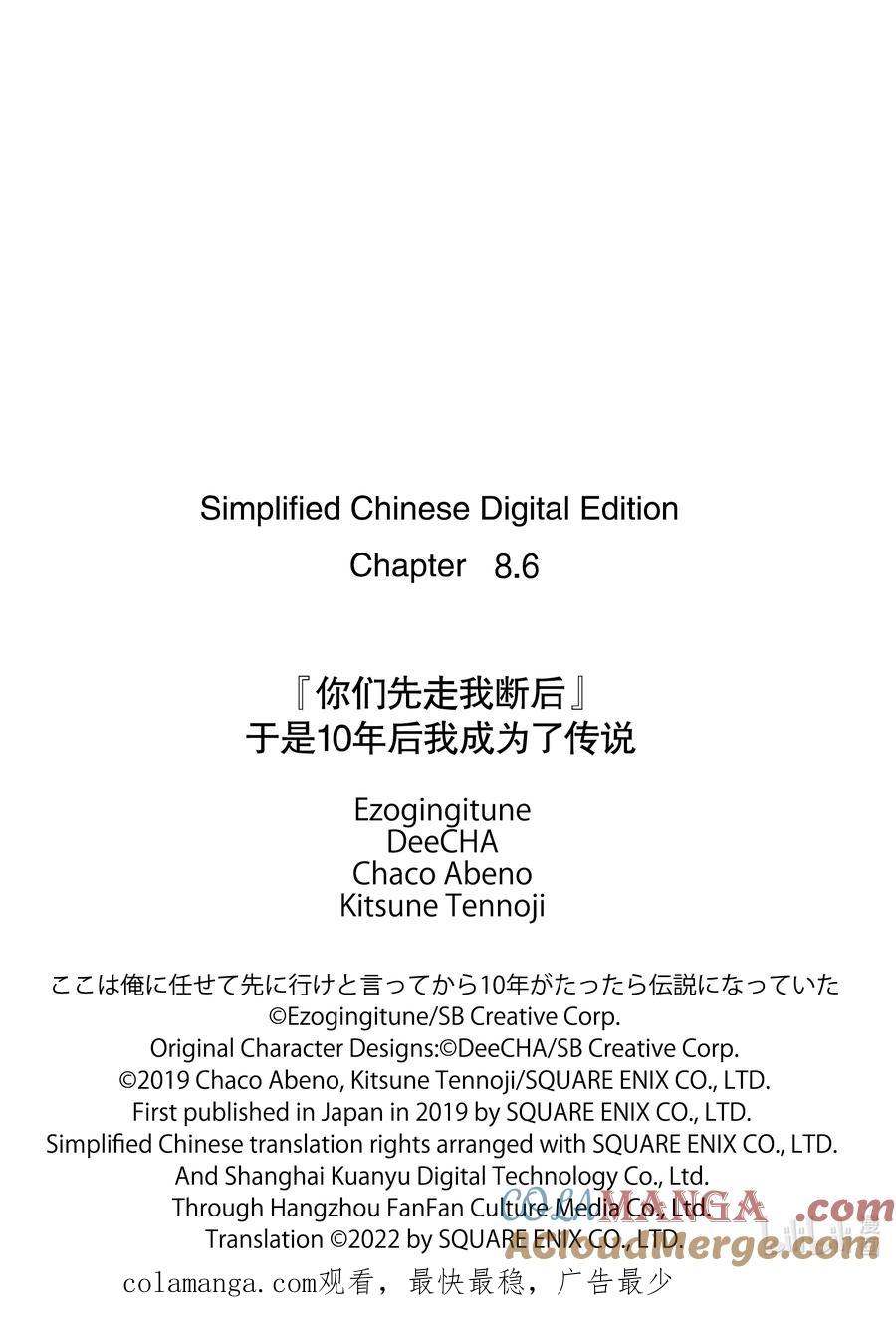 《『你们先走我断后』，于是10年后我成为了传说》8-3 第8话③ 第11页