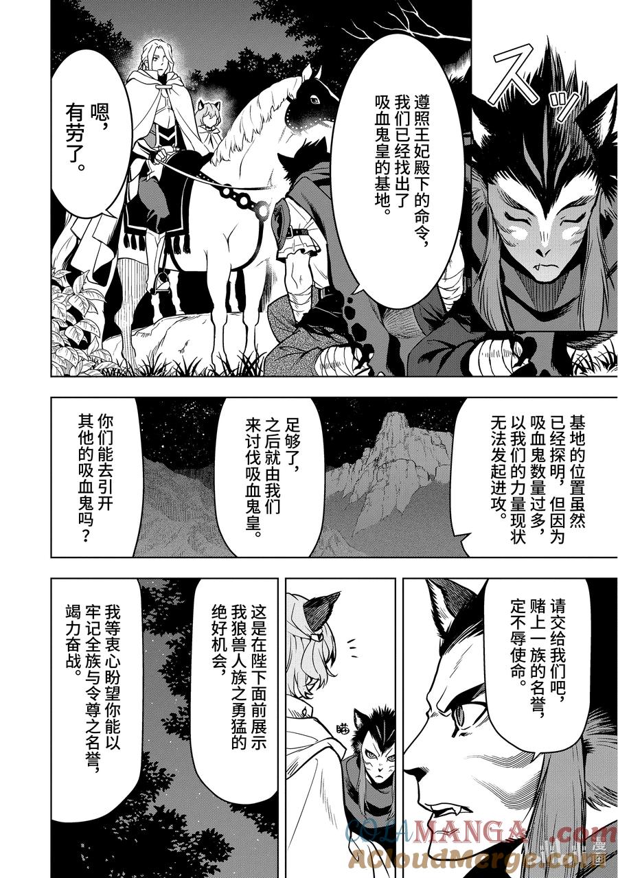 《『你们先走我断后』，于是10年后我成为了传说》8-3 第8话③ 第6页