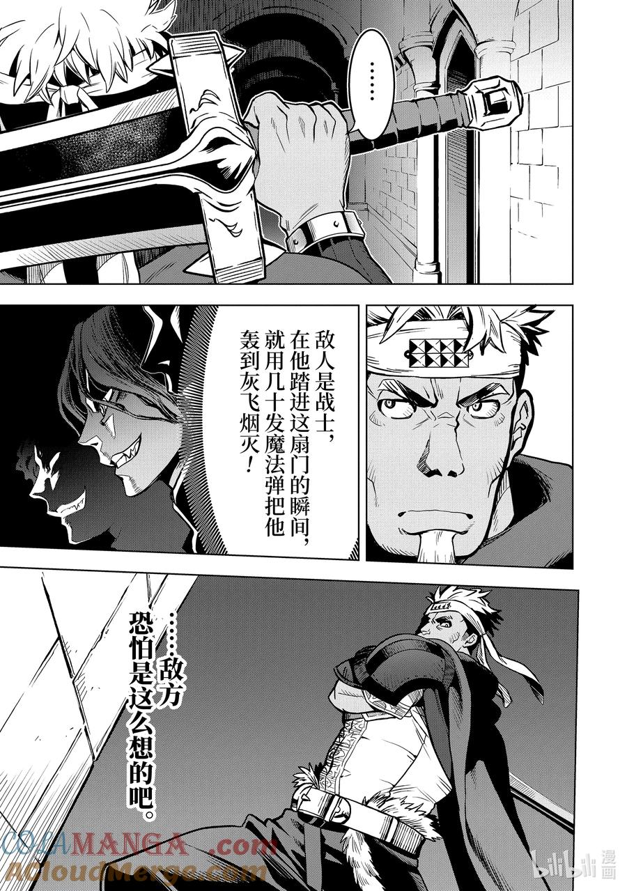 《『你们先走我断后』，于是10年后我成为了传说》8-4 第8话④ 第7页