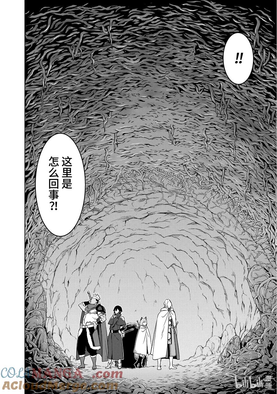 《『你们先走我断后』，于是10年后我成为了传说》8-4 第8话④ 第12页