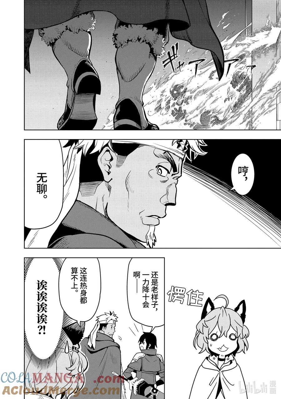《『你们先走我断后』，于是10年后我成为了传说》8-4 第8话④ 第10页