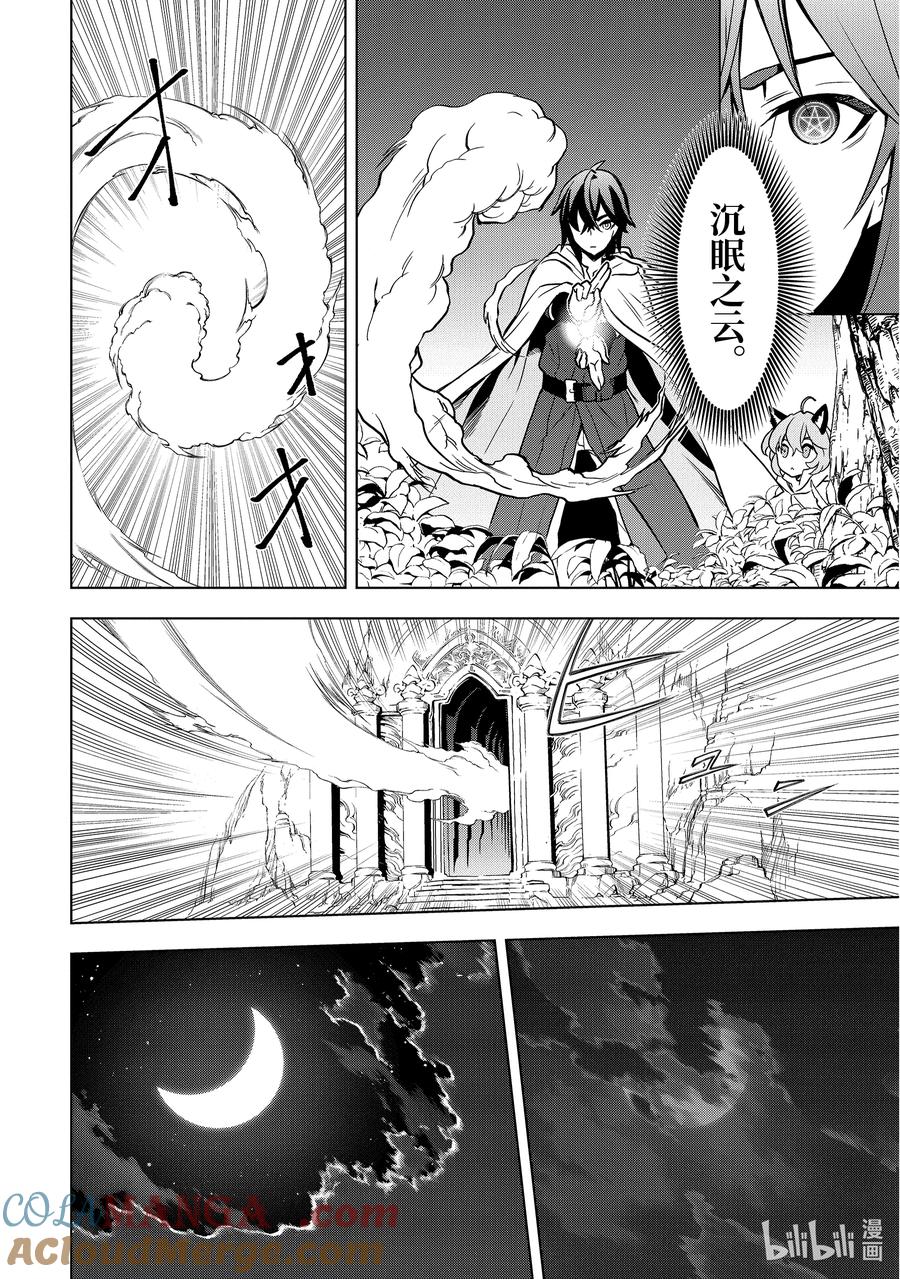 《『你们先走我断后』，于是10年后我成为了传说》8-4 第8话④ 第2页