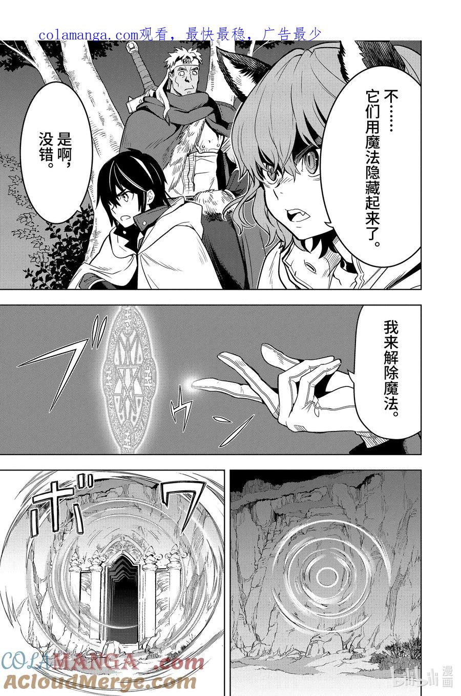 《『你们先走我断后』，于是10年后我成为了传说》8-4 第8话④ 第1页