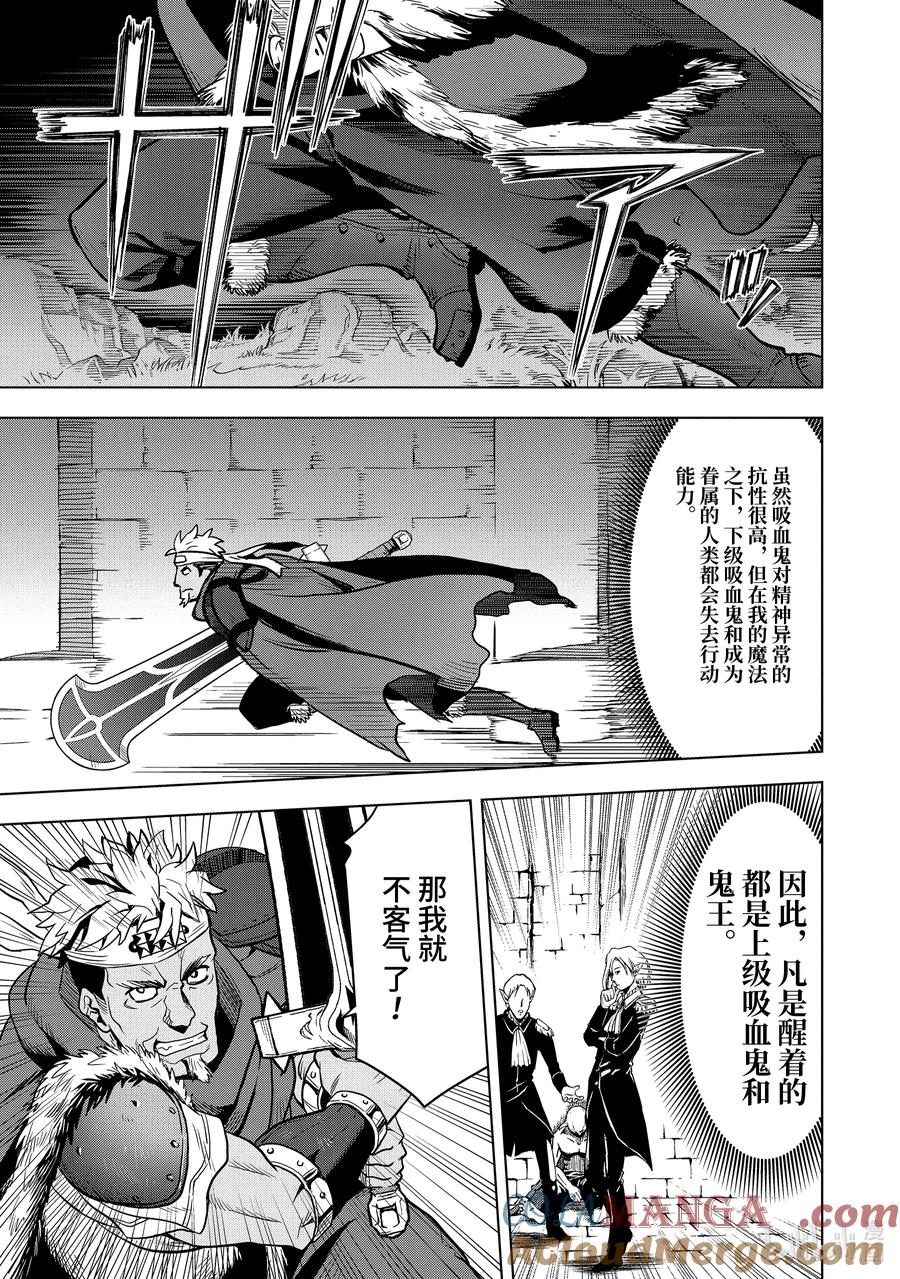 《『你们先走我断后』，于是10年后我成为了传说》8-4 第8话④ 第3页