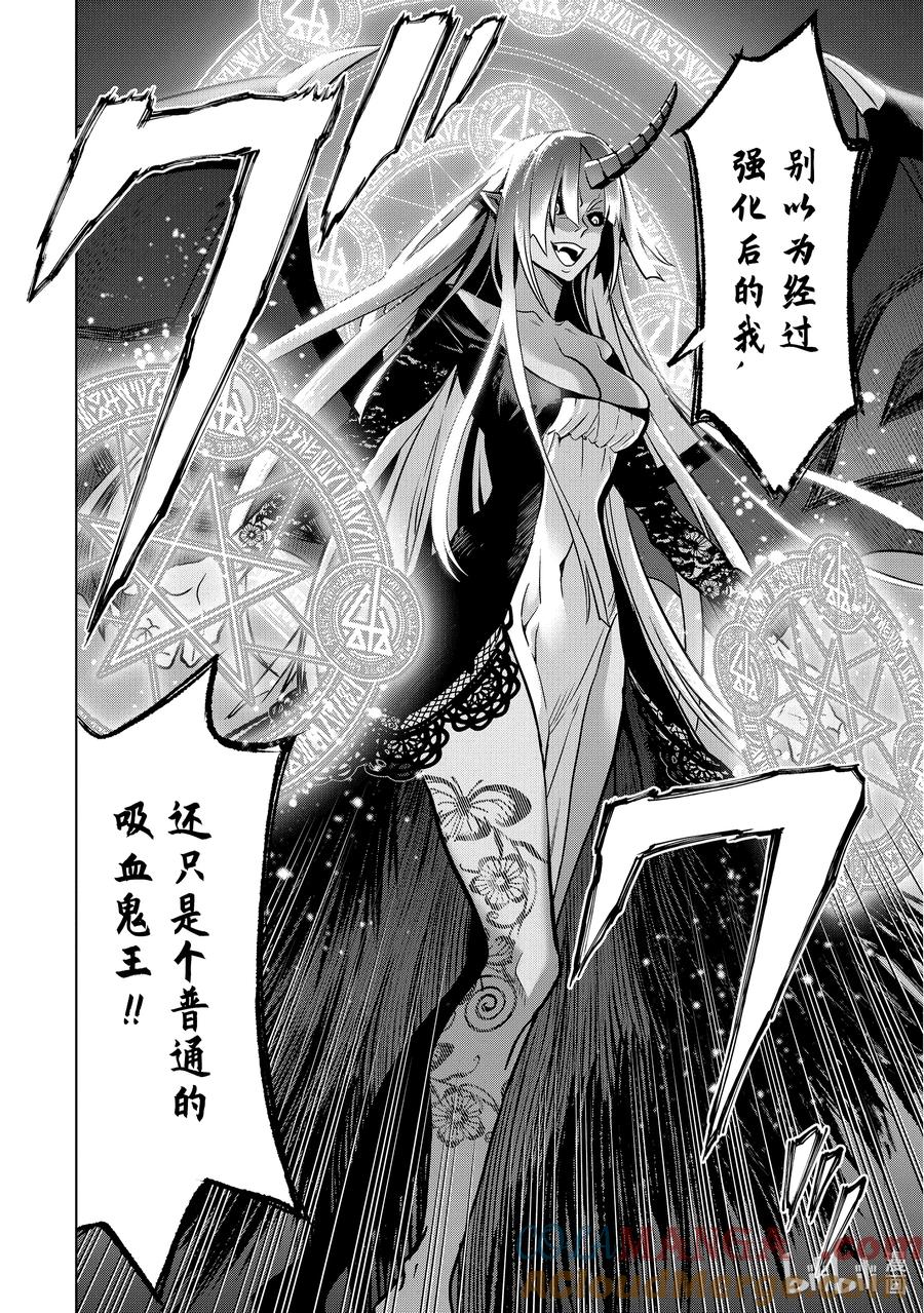 《『你们先走我断后』，于是10年后我成为了传说》8-5 第8话⑤ 第12页