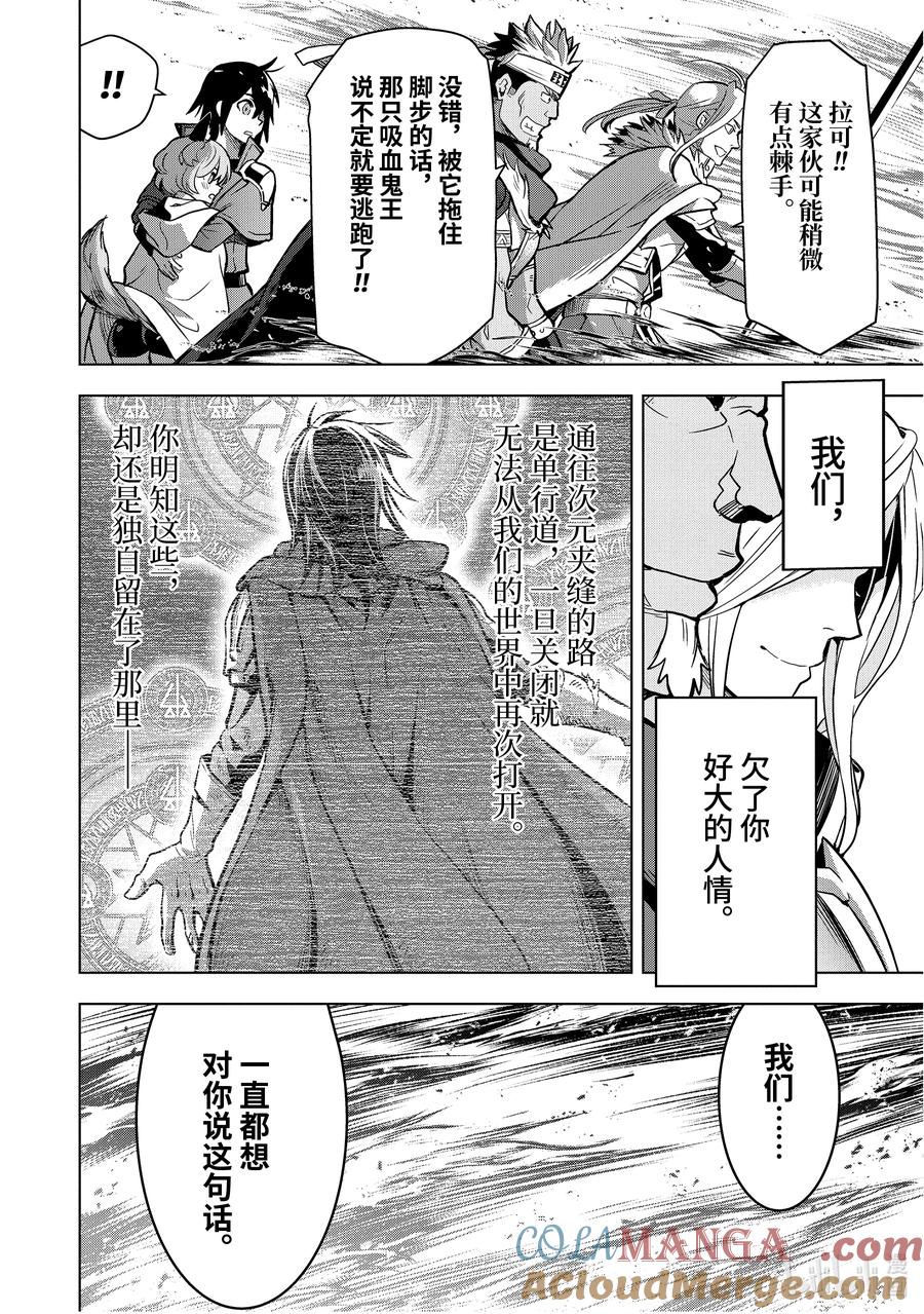 《『你们先走我断后』，于是10年后我成为了传说》8-5 第8话⑤ 第8页