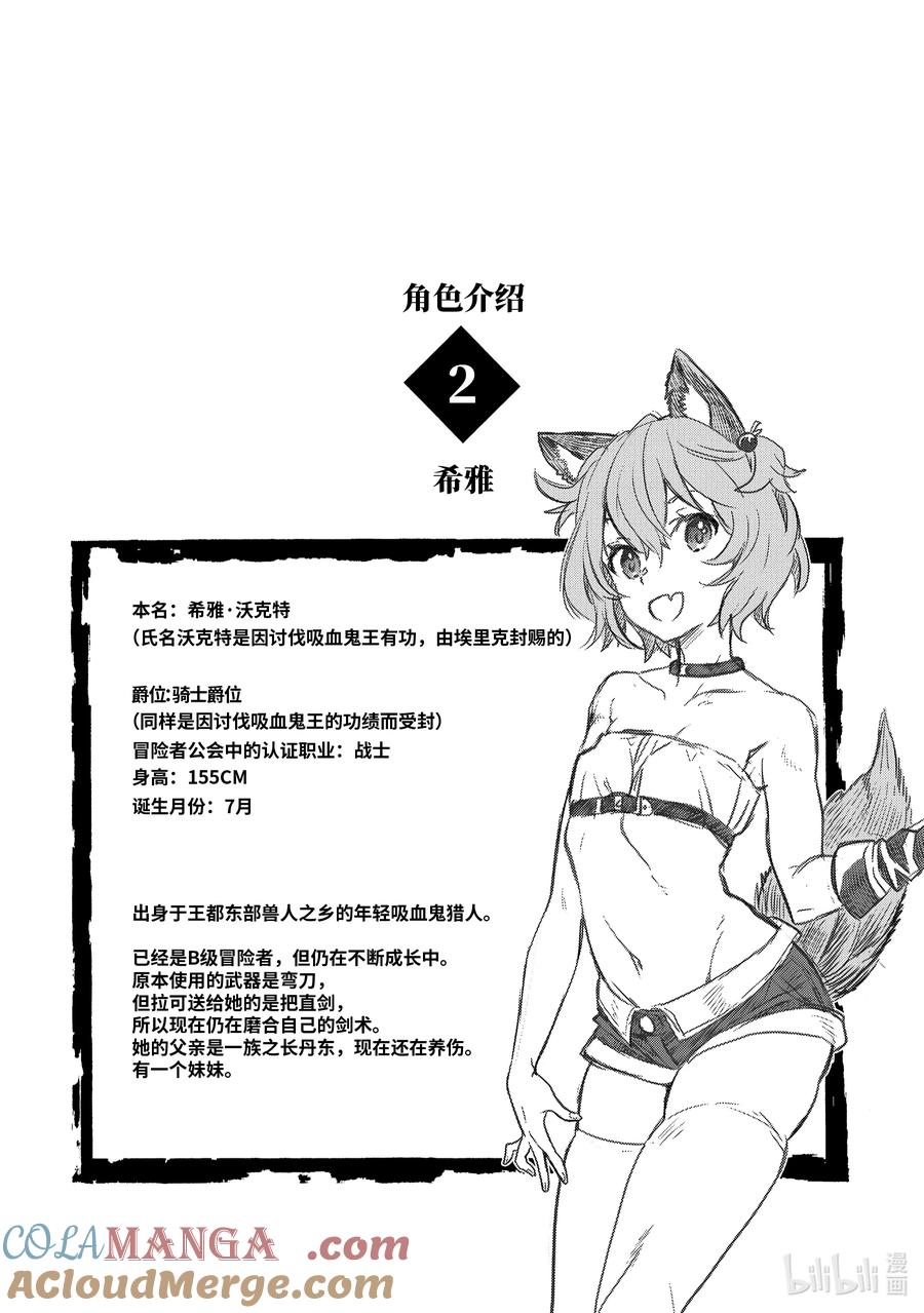 《『你们先走我断后』，于是10年后我成为了传说》8-5 第8话⑤ 第13页
