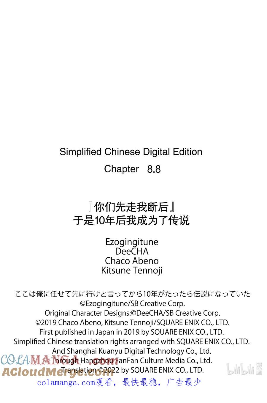 《『你们先走我断后』，于是10年后我成为了传说》8-5 第8话⑤ 第14页