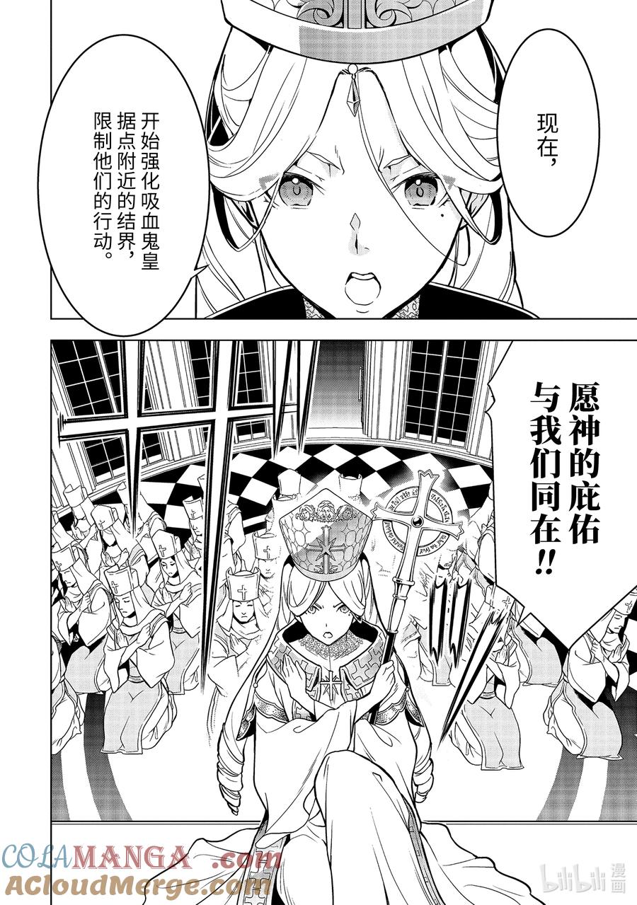 《『你们先走我断后』，于是10年后我成为了传说》9-1 第9话① 第2页