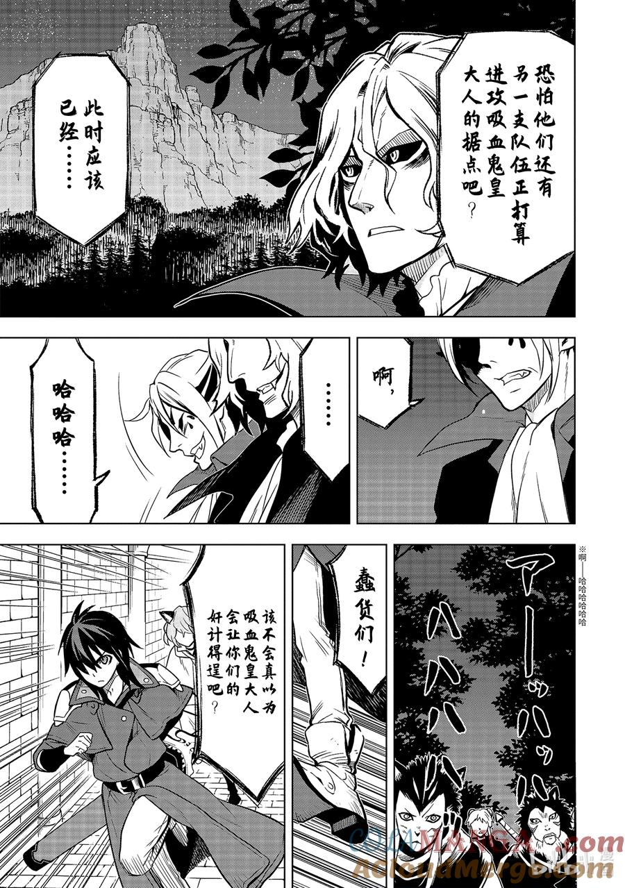 《『你们先走我断后』，于是10年后我成为了传说》9-1 第9话① 第7页
