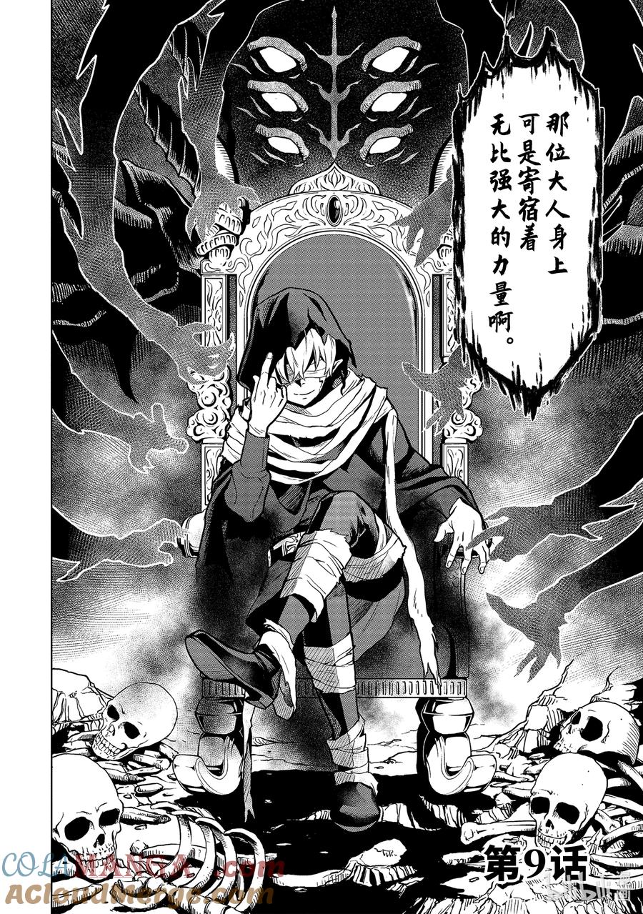 《『你们先走我断后』，于是10年后我成为了传说》9-1 第9话① 第8页