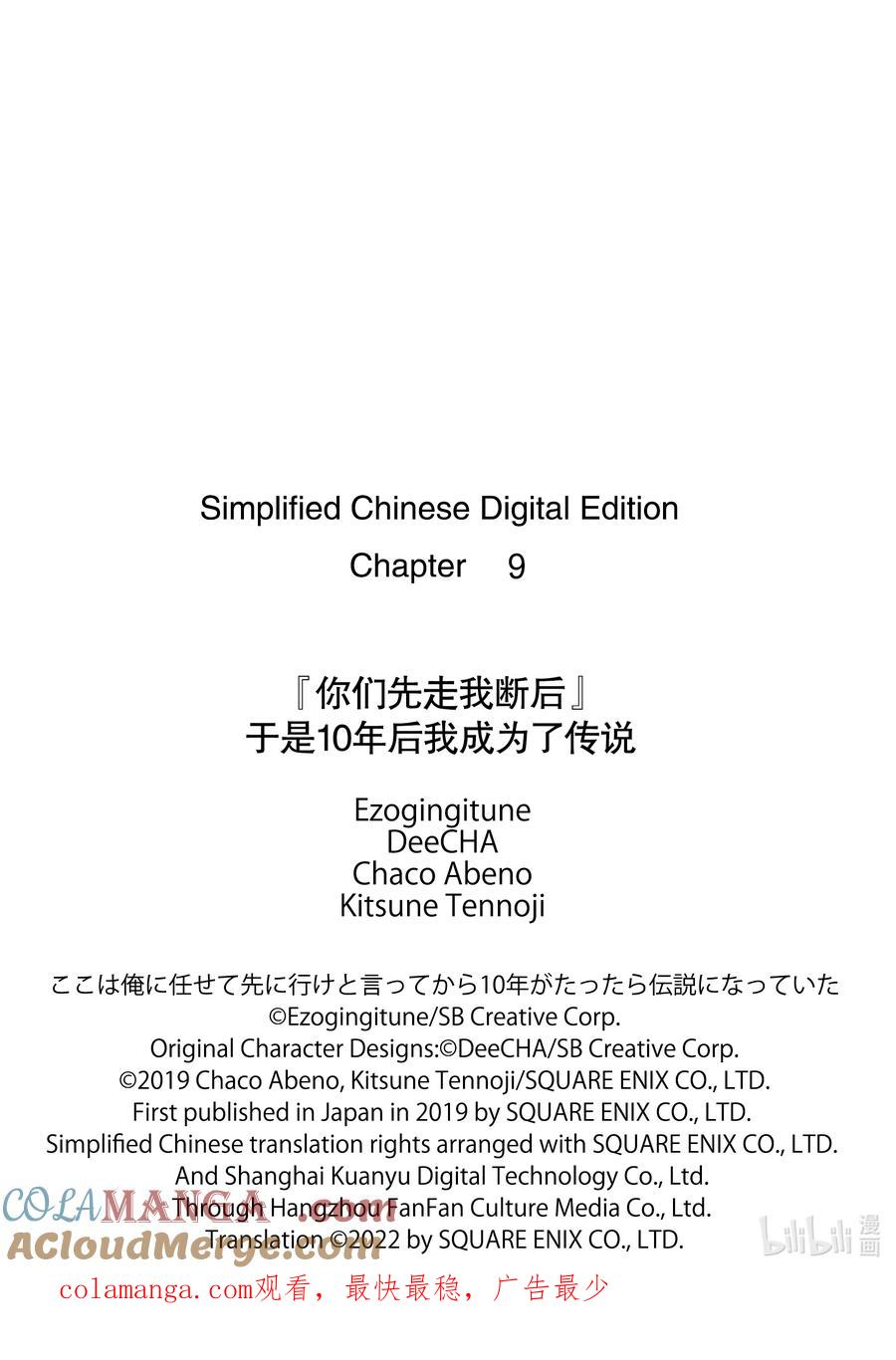 《『你们先走我断后』，于是10年后我成为了传说》9-1 第9话① 第11页