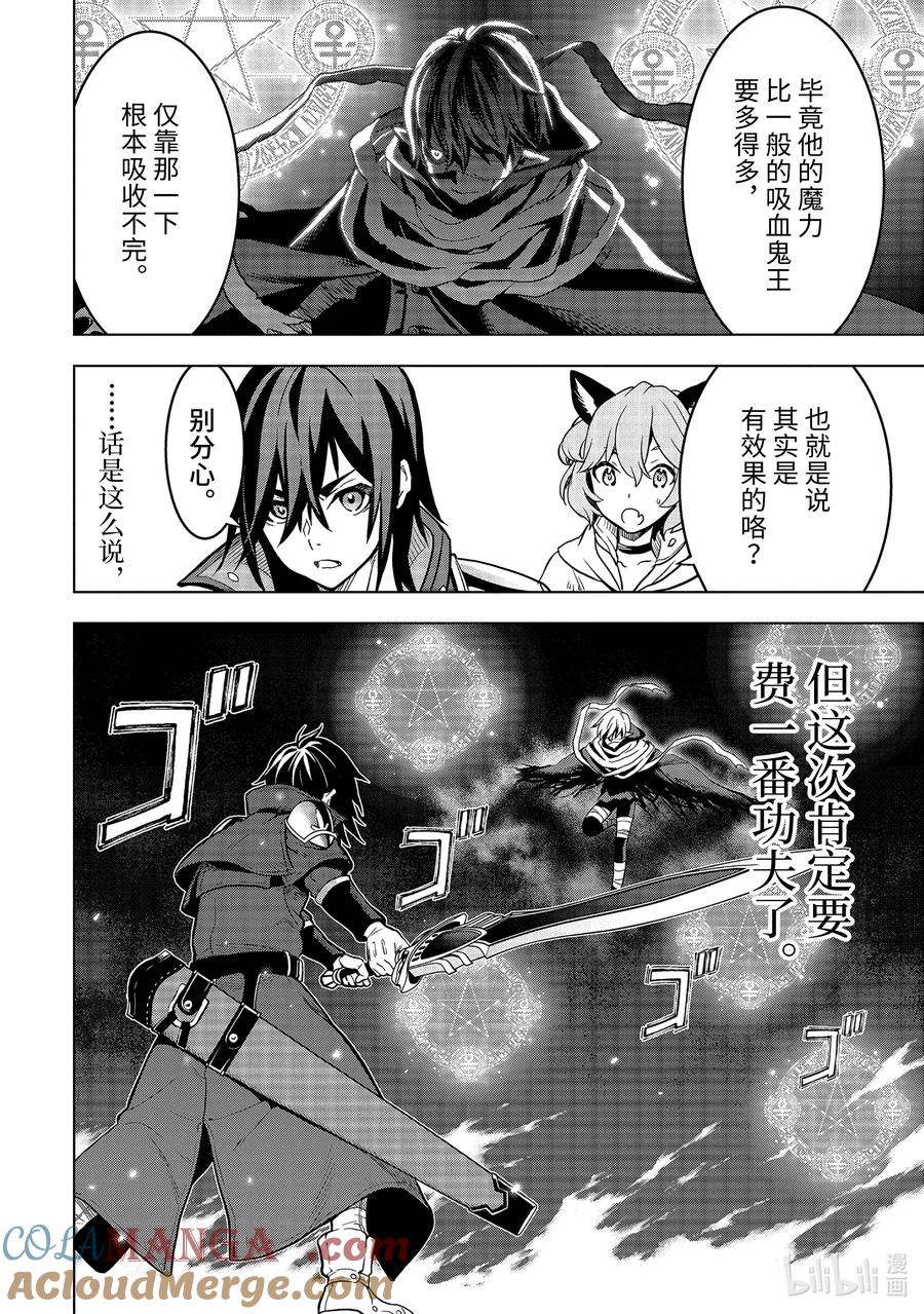 《『你们先走我断后』，于是10年后我成为了传说》9-2 第9话② 第10页