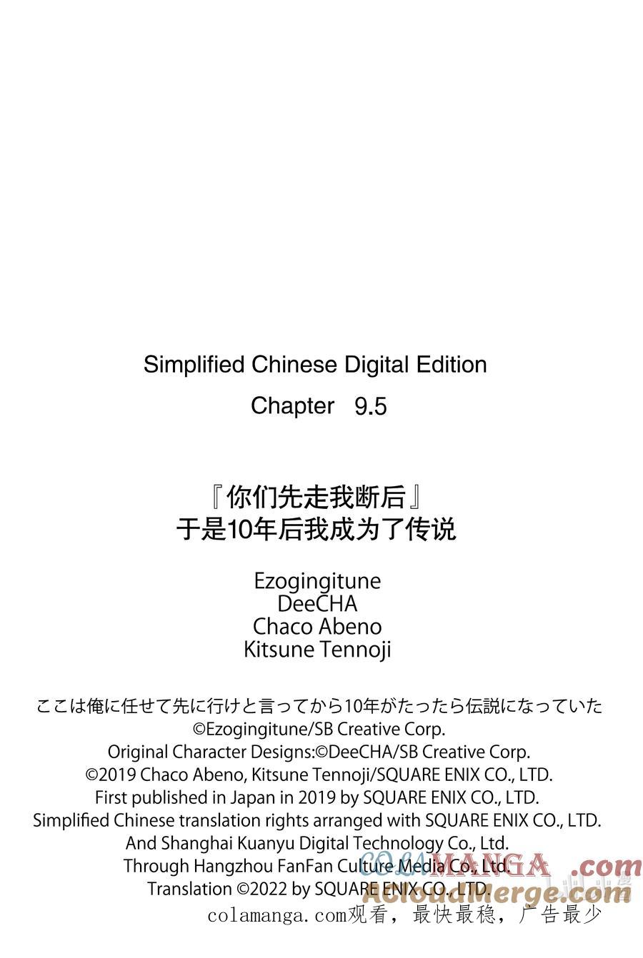 《『你们先走我断后』，于是10年后我成为了传说》9-2 第9话② 第11页