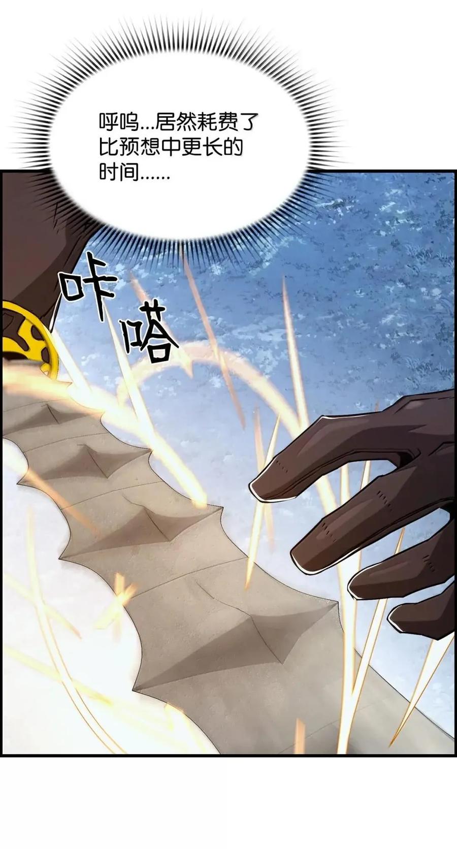 《死灵法师的进化特质》55 处置凯乐 第48页