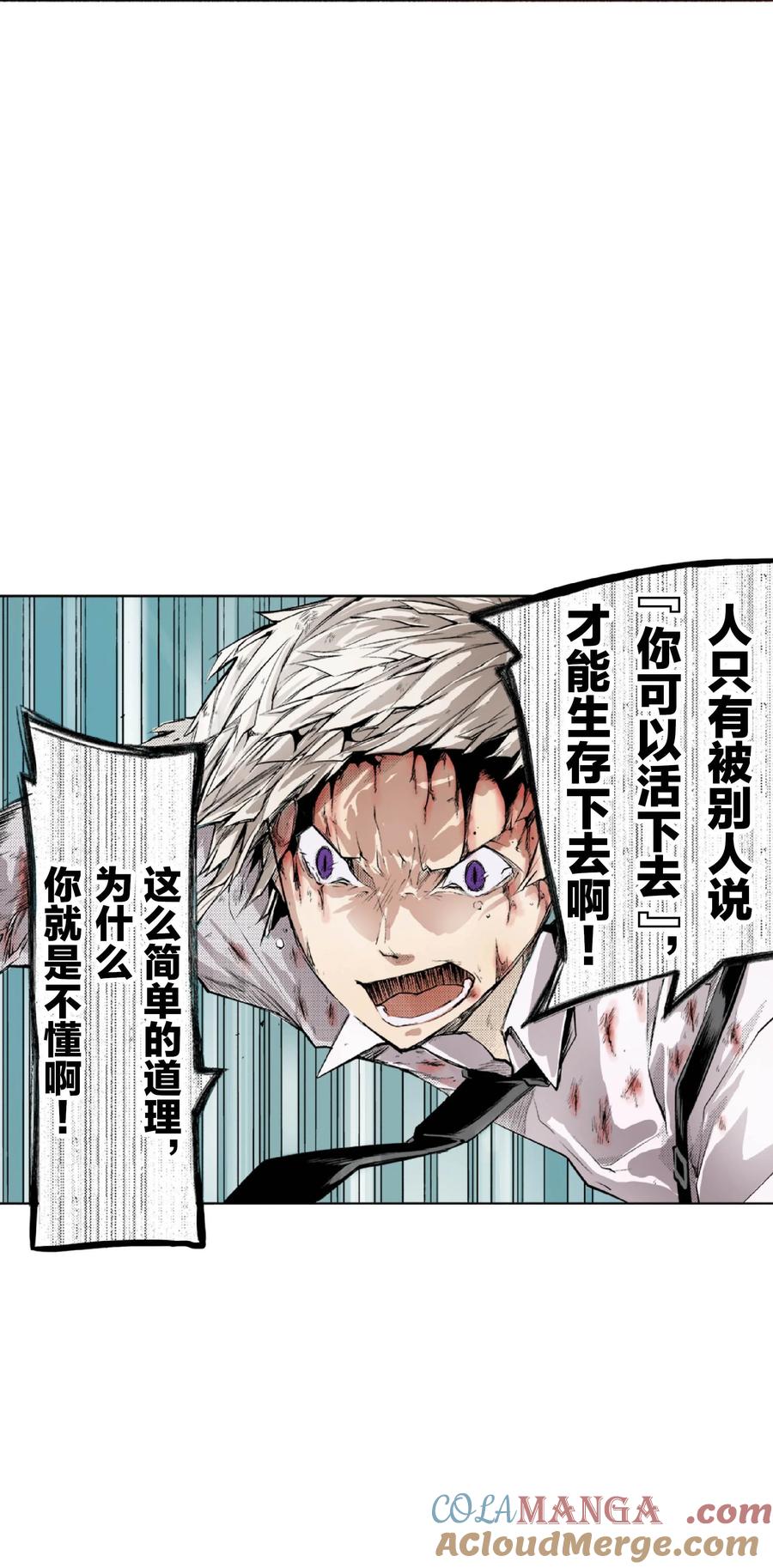 文豪野犬（彩色条漫） - 48 48 - 第10张图