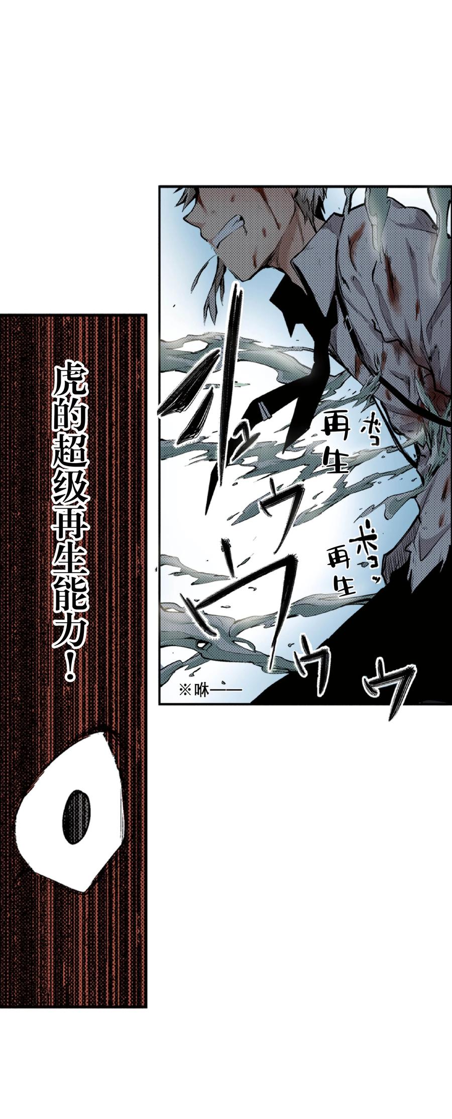 文豪野犬（彩色条漫） - 48 48 - 第20张图