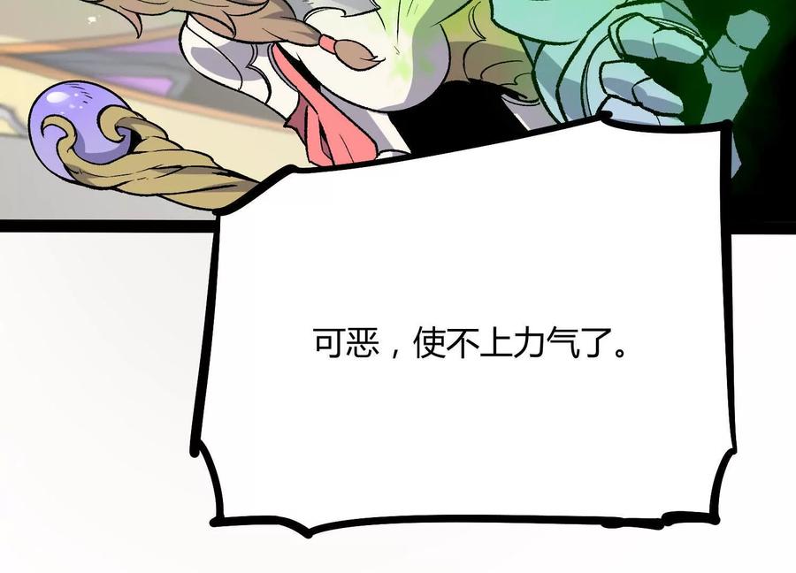 诡斩猎人 第53话 能量剂 第114页