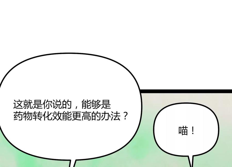 诡斩猎人 第53话 能量剂 第123页