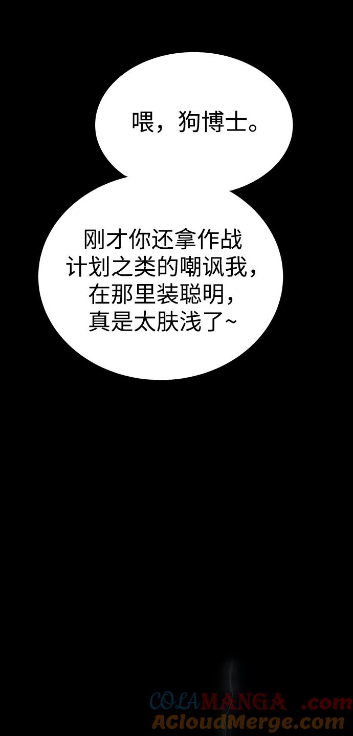 《吞噬钢铁的玩家》[第58话] 虚假的狂气VS真正的狂气 第25页