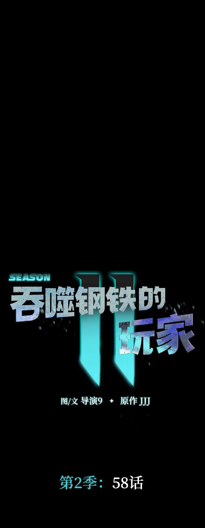 《吞噬钢铁的玩家》[第58话] 虚假的狂气VS真正的狂气 第22页