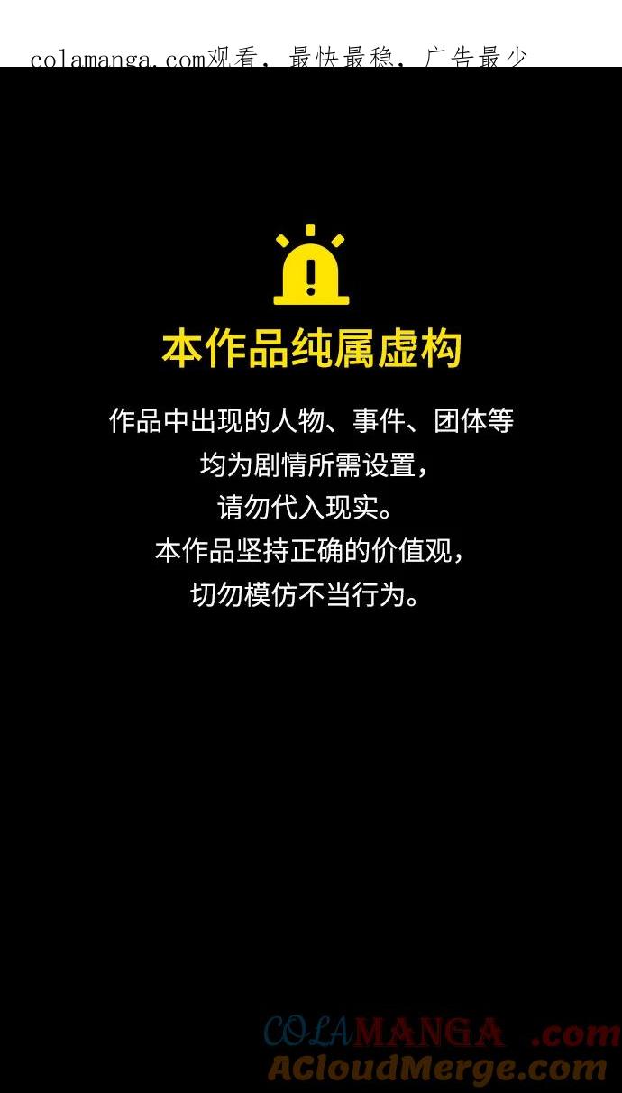 《吞噬钢铁的玩家》[第58话] 虚假的狂气VS真正的狂气 第1页