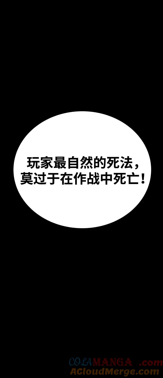 《吞噬钢铁的玩家》[第61话] 复仇鬼 第29页