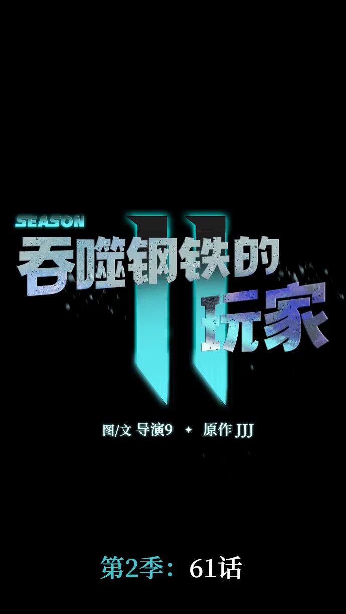 《吞噬钢铁的玩家》[第61话] 复仇鬼 第30页