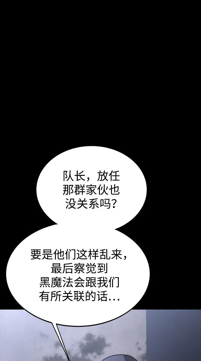 《吞噬钢铁的玩家》[第61话] 复仇鬼 第16页
