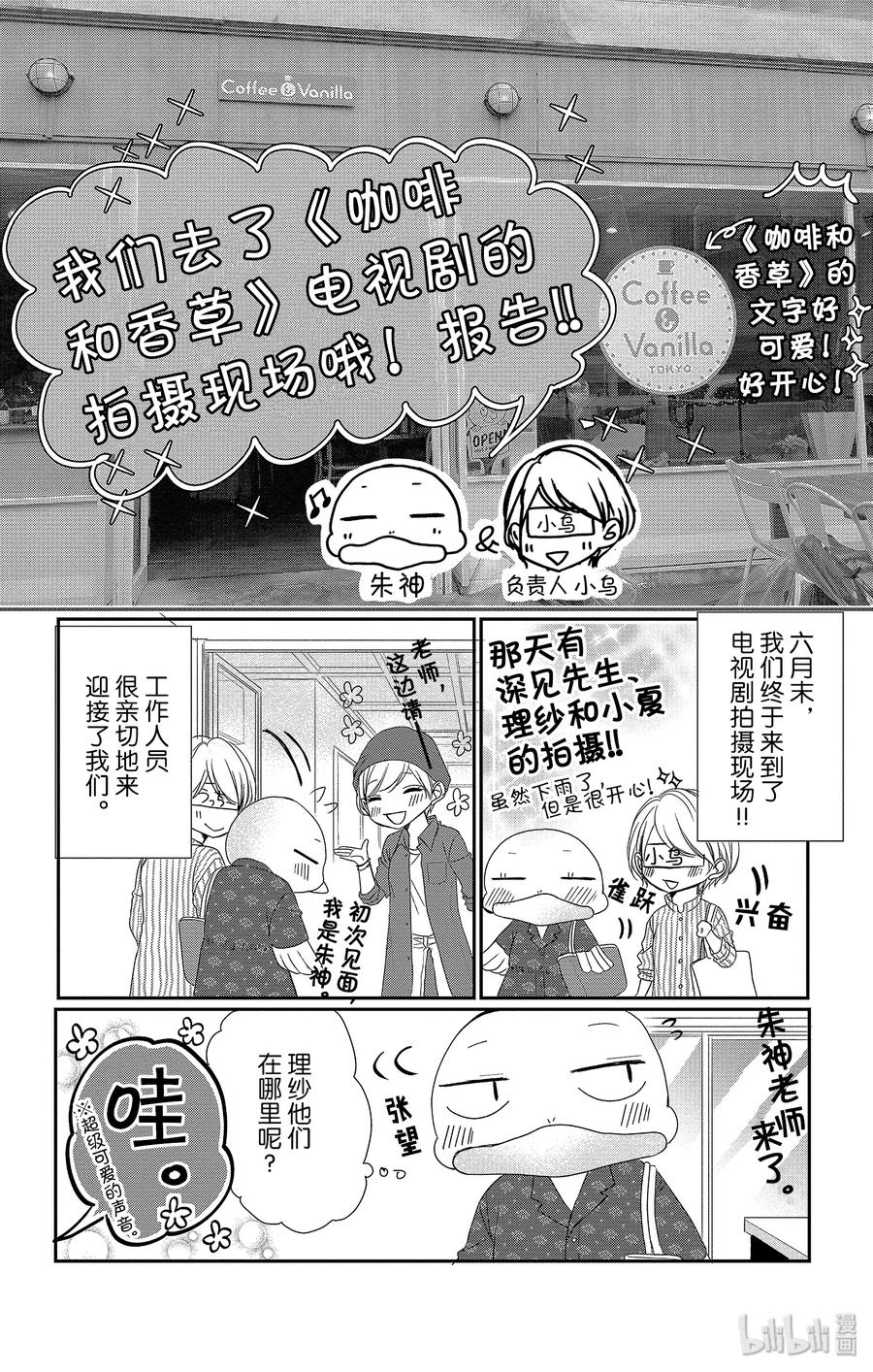 《Coffee & Vanilla 咖啡和香草》53 协助和款待 第39页