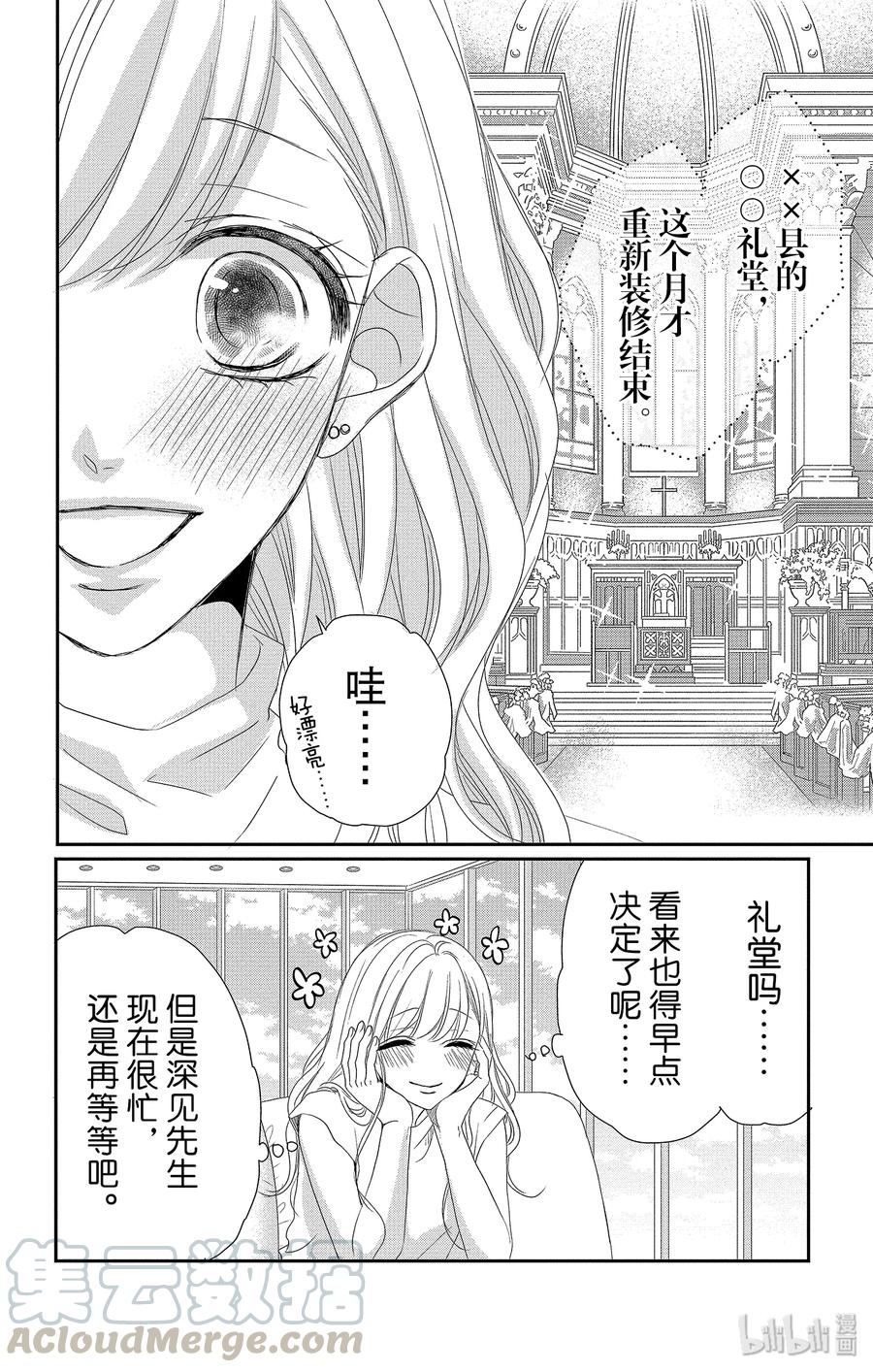 《Coffee & Vanilla 咖啡和香草》53 协助和款待 第37页