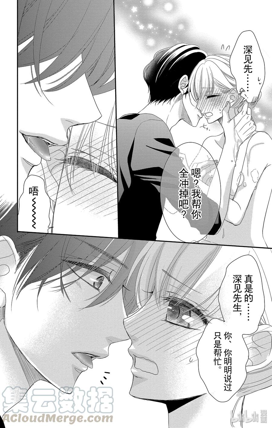 《Coffee & Vanilla 咖啡和香草》53 协助和款待 第33页